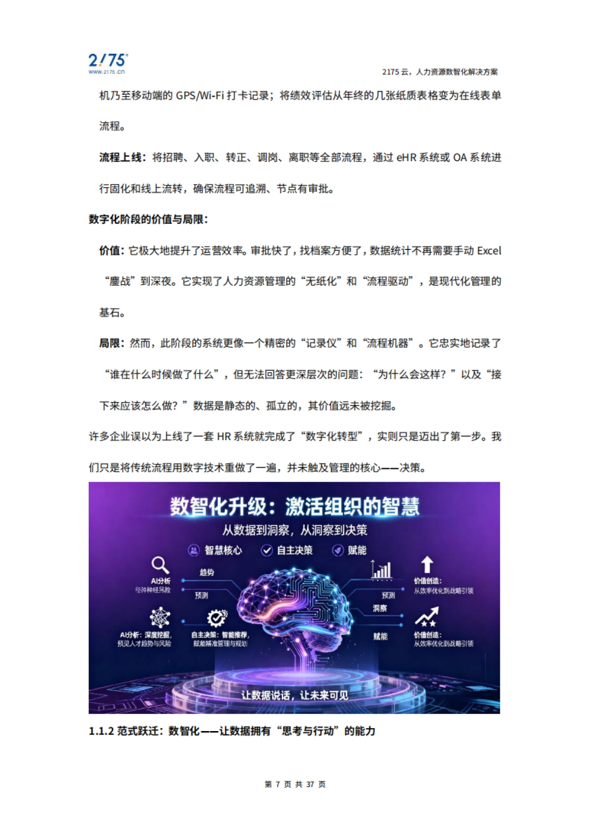 2025年制造业数智化发展白皮书-2175云_第7页