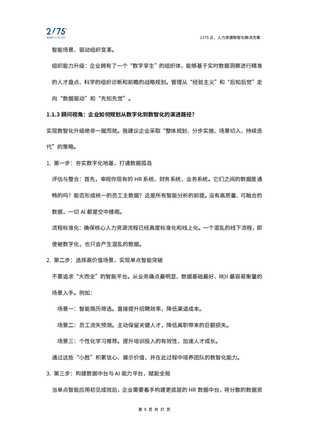 2025年制造业数智化发展白皮书-2175云_第9页