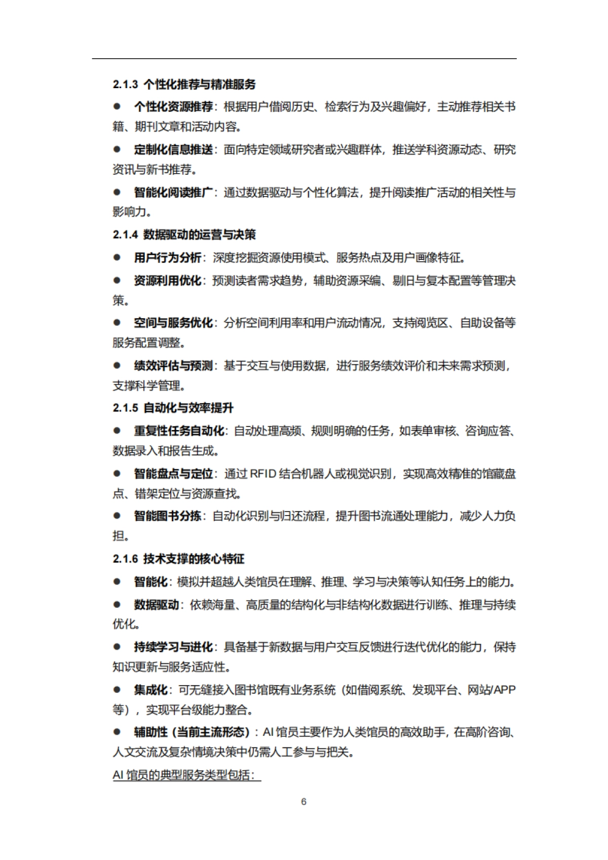 2025年智慧图书馆AI馆员应用白皮书-云瀚联盟_第10页
