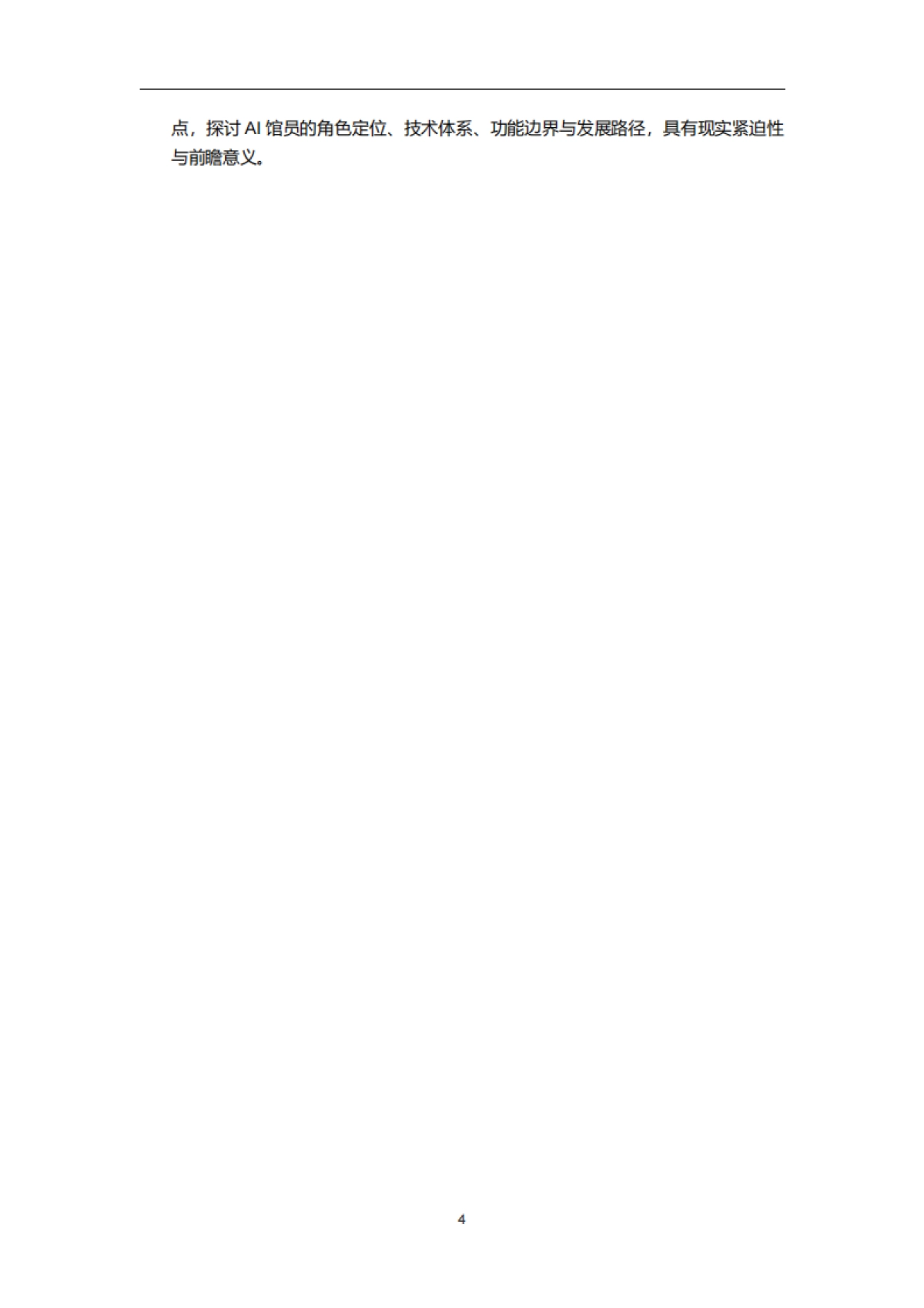 2025年智慧图书馆AI馆员应用白皮书-云瀚联盟_第8页