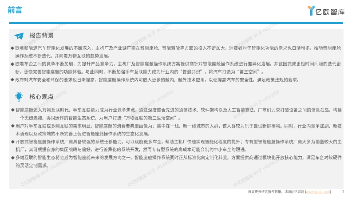 2025年智能座舱操作系统洞察报告-亿欧智库_第2页