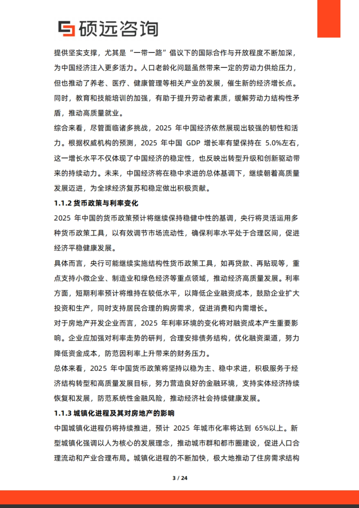 2025年中国房地产开发行业市场洞察报告-硕远咨询_第3页