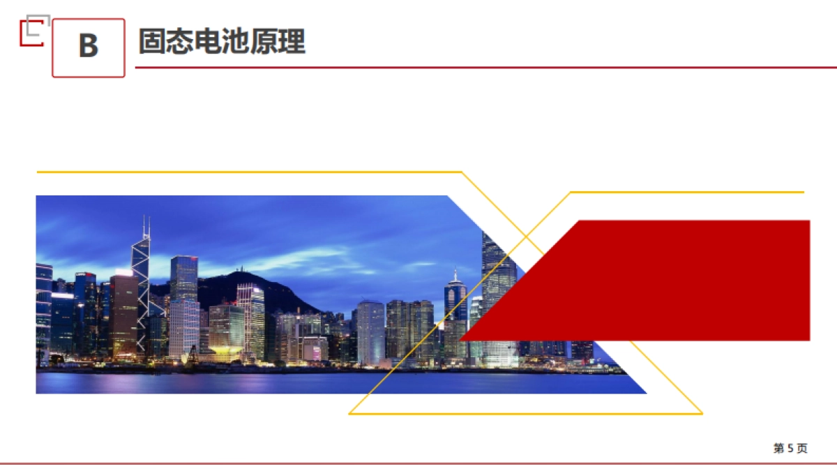 2025年固态电池行业研究报告-陕煤集团_第5页