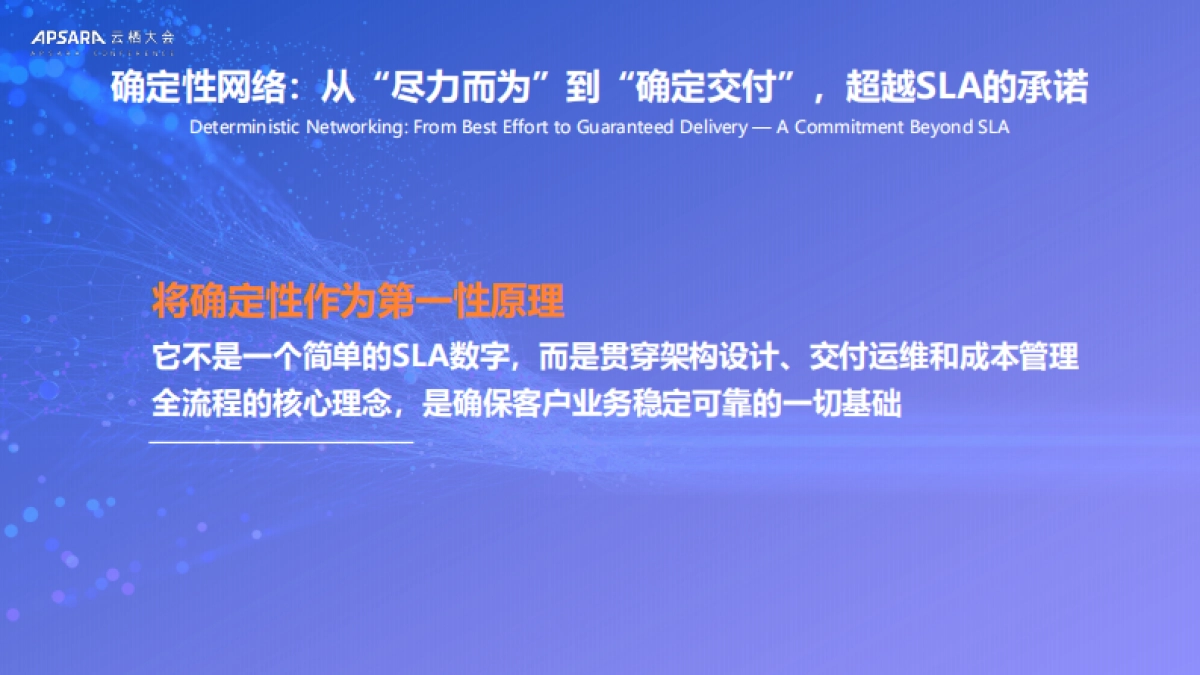 2025年简单易用的智能云网络，助力企业出海和AI创新报告-阿里云（祝顺民）_第8页