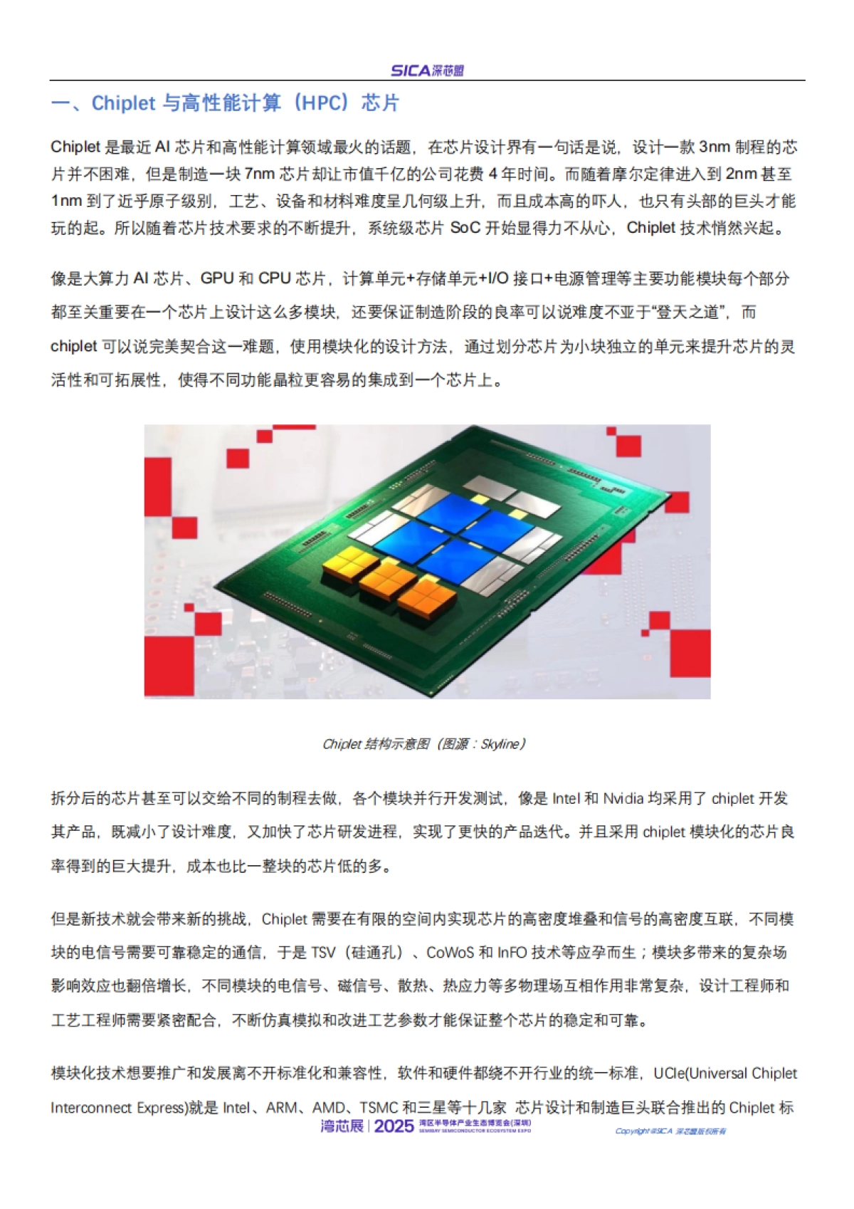 2025年年国产AI芯片和高性能处理器厂商排名和行业趋势报告-深芯盟_第3页