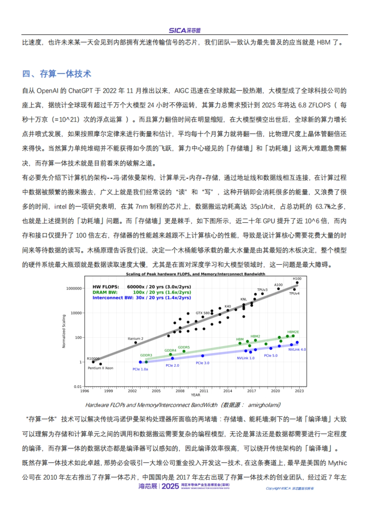 2025年年国产AI芯片和高性能处理器厂商排名和行业趋势报告-深芯盟_第9页
