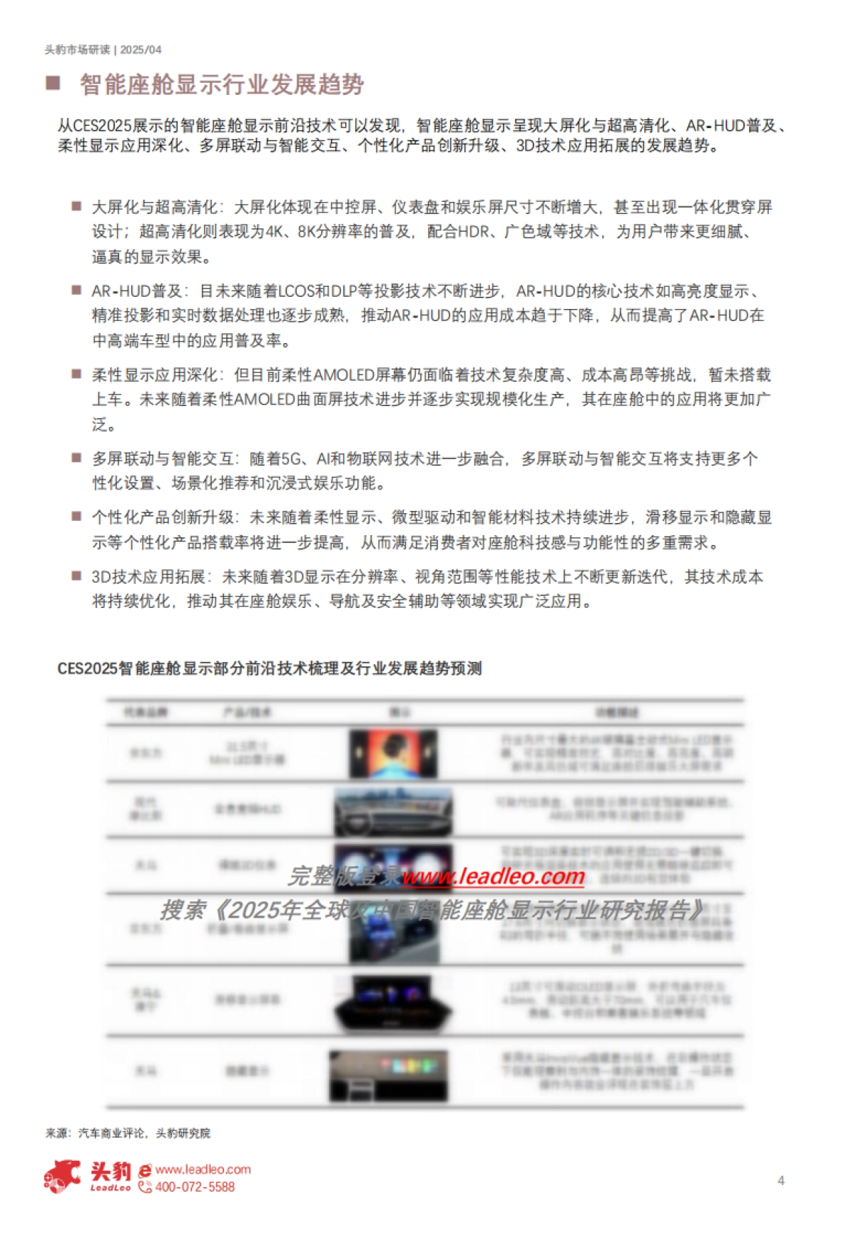 2025年全球及中国智能座舱显示行业研究报告（精华版）-头豹_第4页