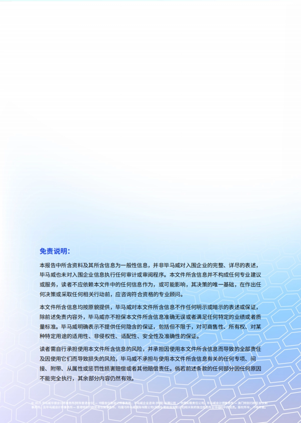 2025年生物科创领航50企业报告（第三届）-毕马威_第2页