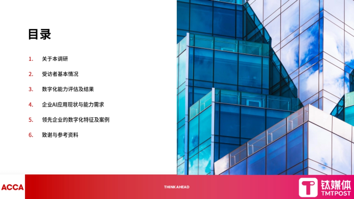 2025年数字化转型新范式报告-钛媒体_第2页