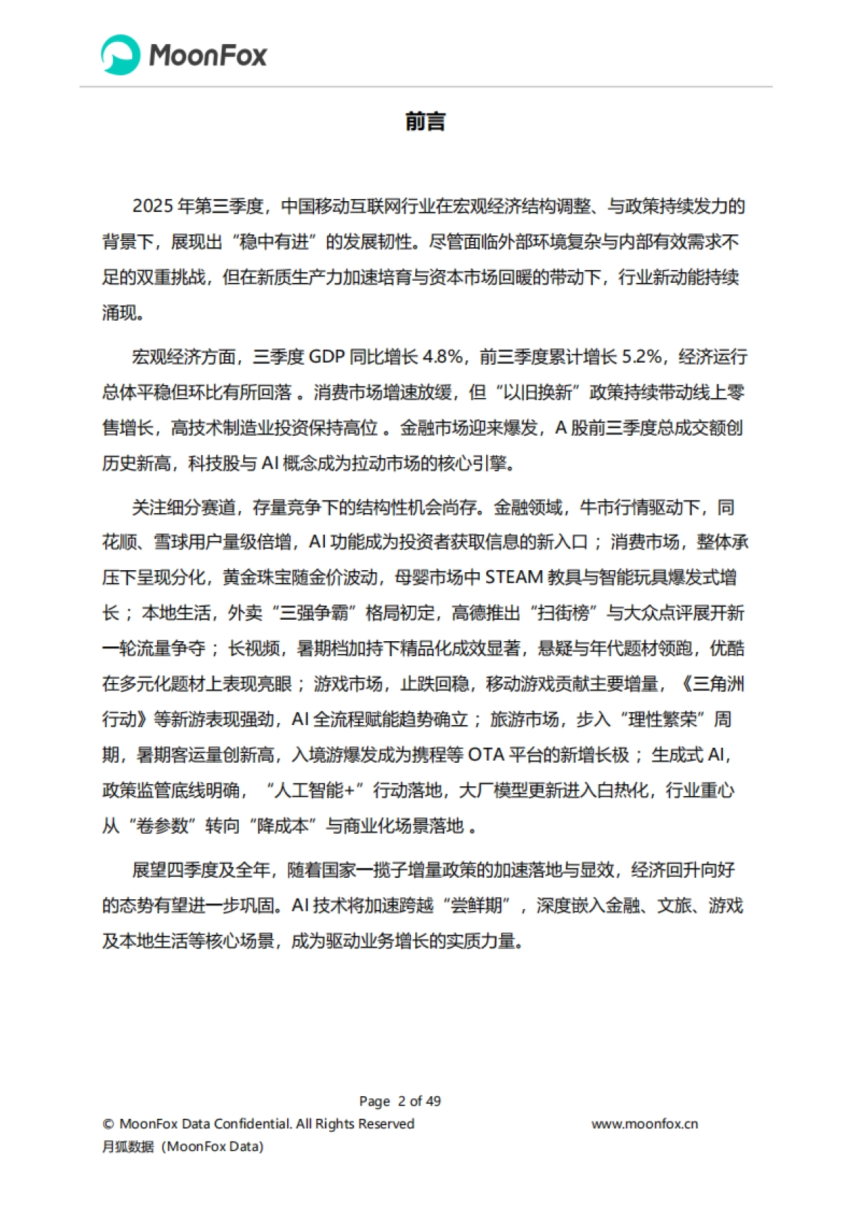 2025年Q3移动互联网行业数据研究报告-月狐数据_第2页