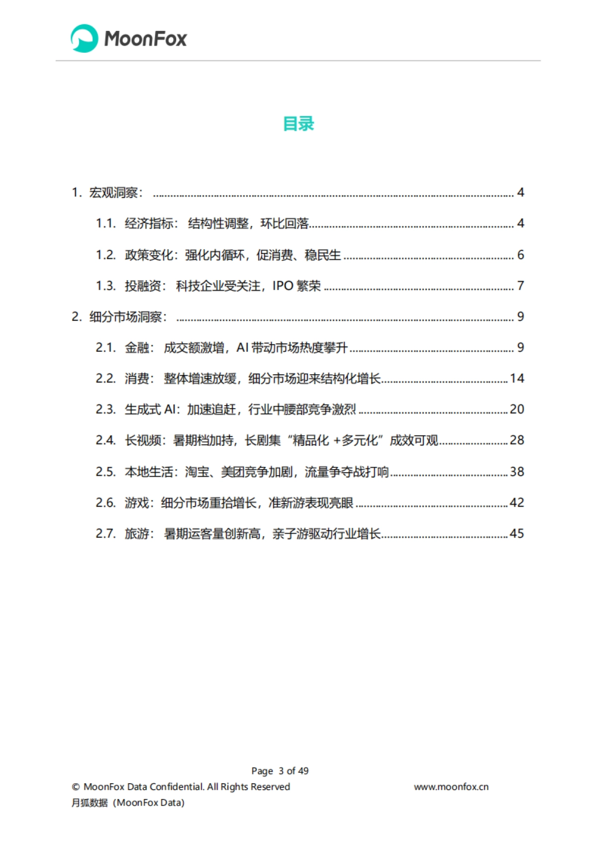 2025年Q3移动互联网行业数据研究报告-月狐数据_第3页