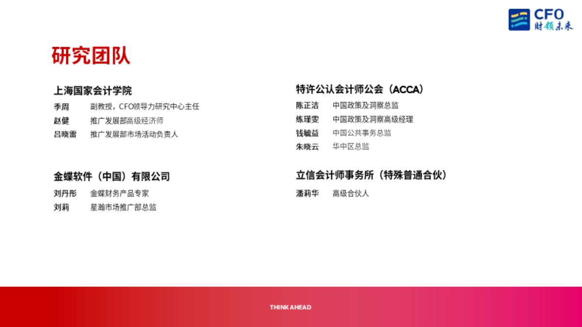 2025年CFO视角下的中国企业出海机遇与挑战报告-ACCA_第2页