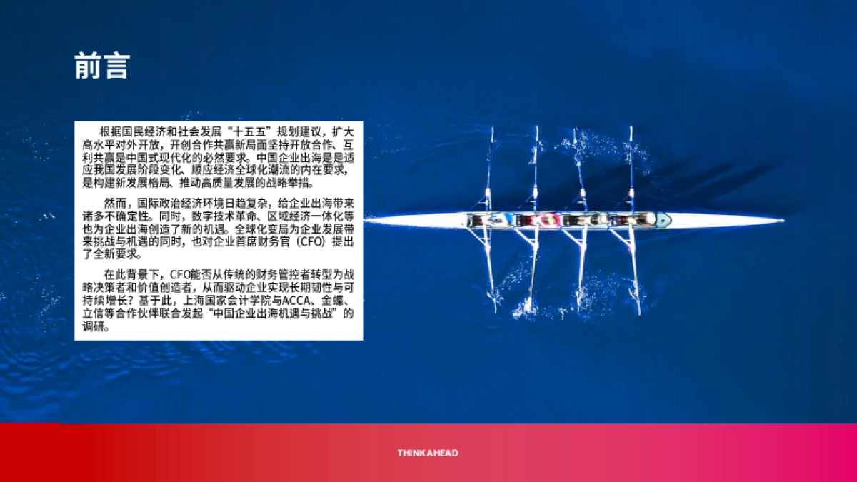 2025年CFO视角下的中国企业出海机遇与挑战报告-ACCA_第3页