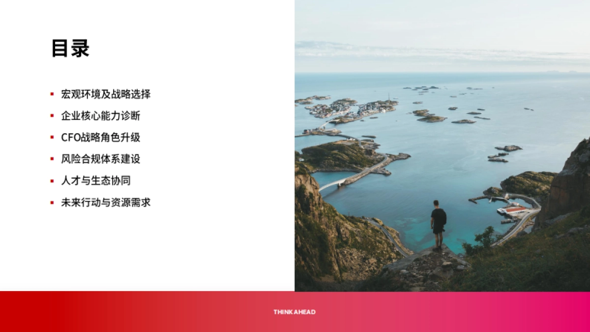 2025年CFO视角下的中国企业出海机遇与挑战报告-ACCA_第5页