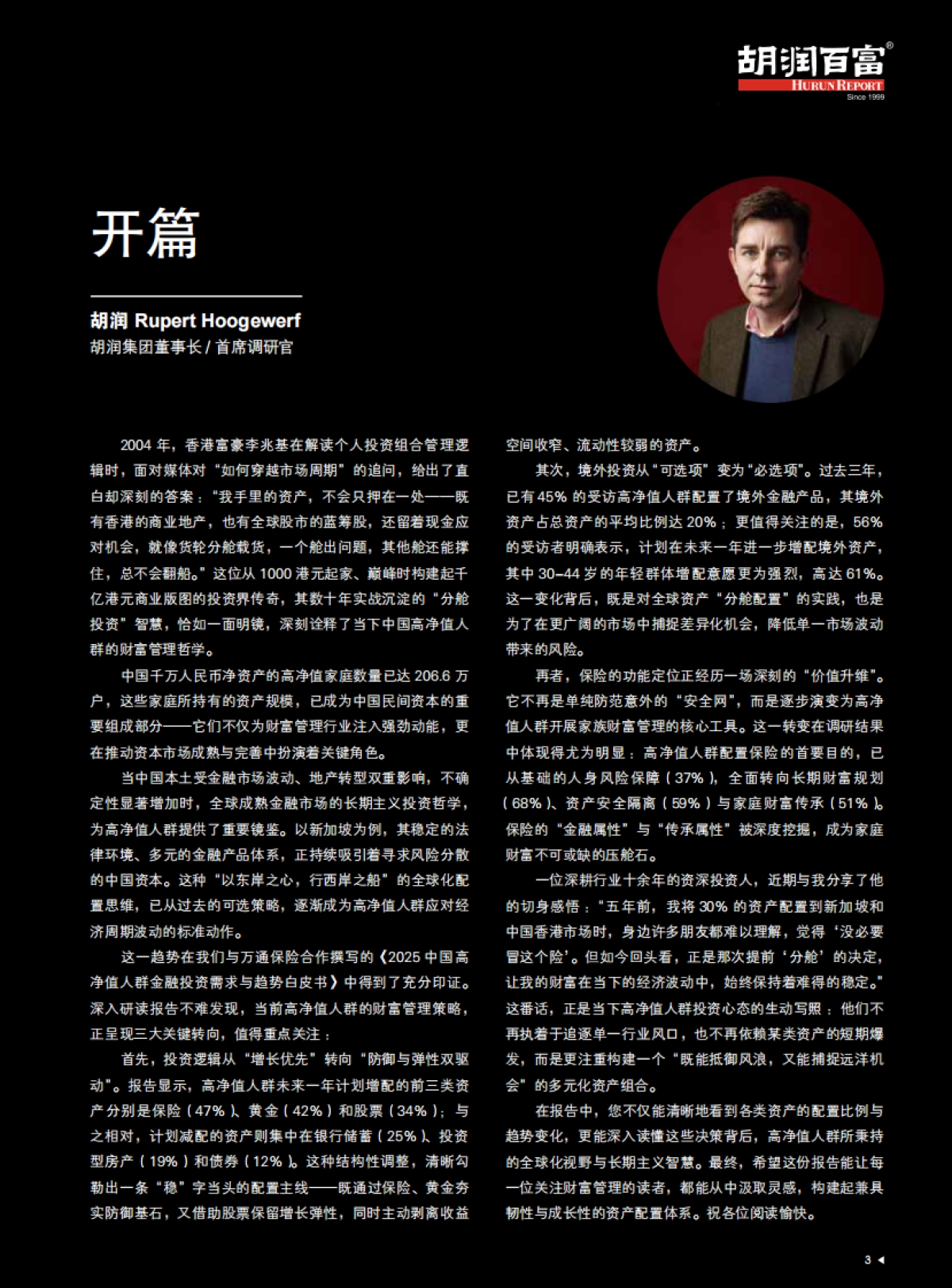 2025年中国高净值人群金融投资需求与趋势白皮书-胡润百富_第5页