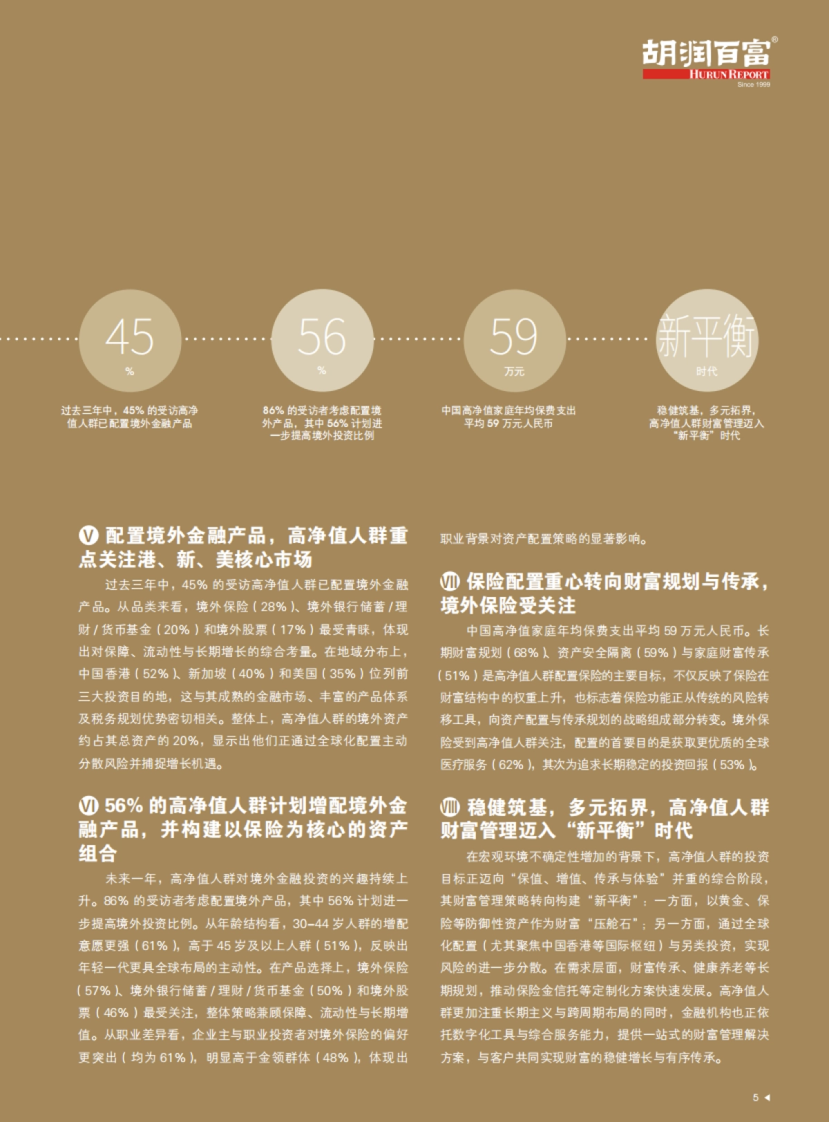 2025年中国高净值人群金融投资需求与趋势白皮书-胡润百富_第7页