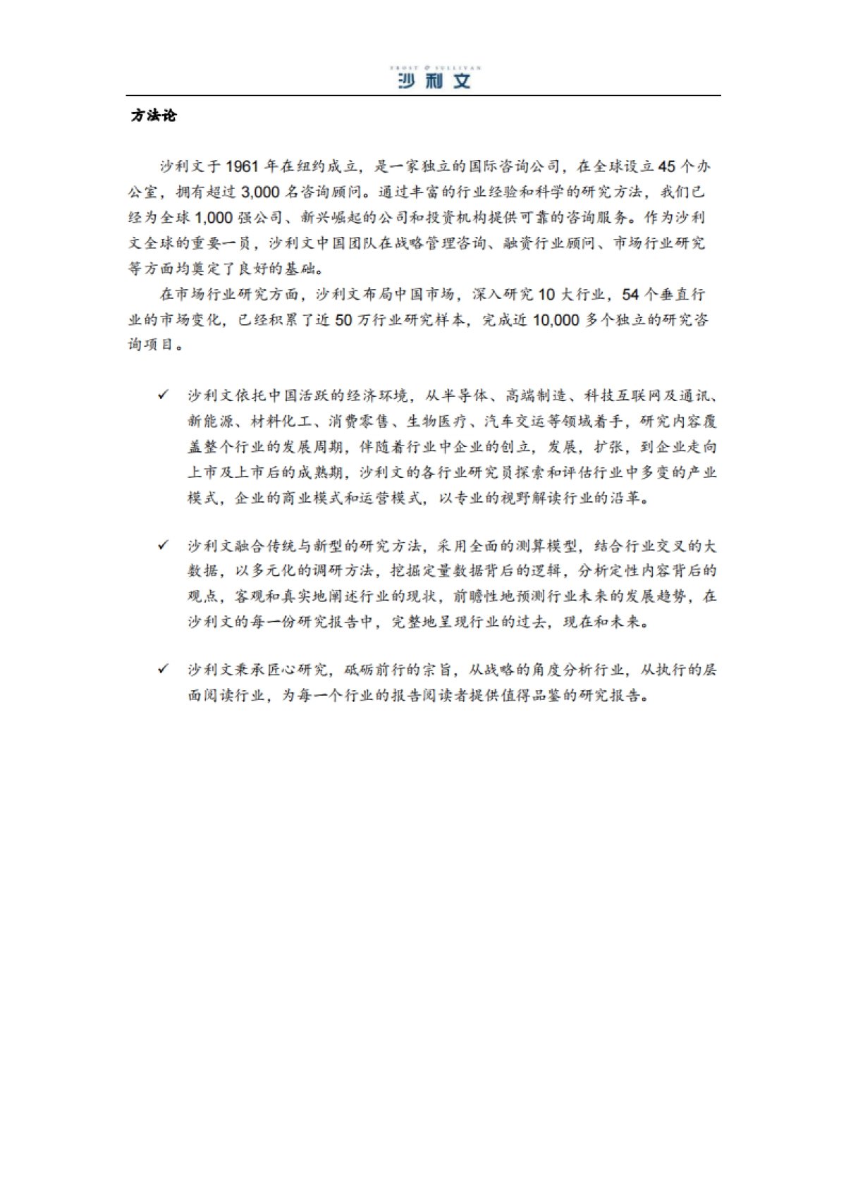 2025年中国半导体设备特殊涂层零部件行业独立市场研究报告-沙利文_第4页