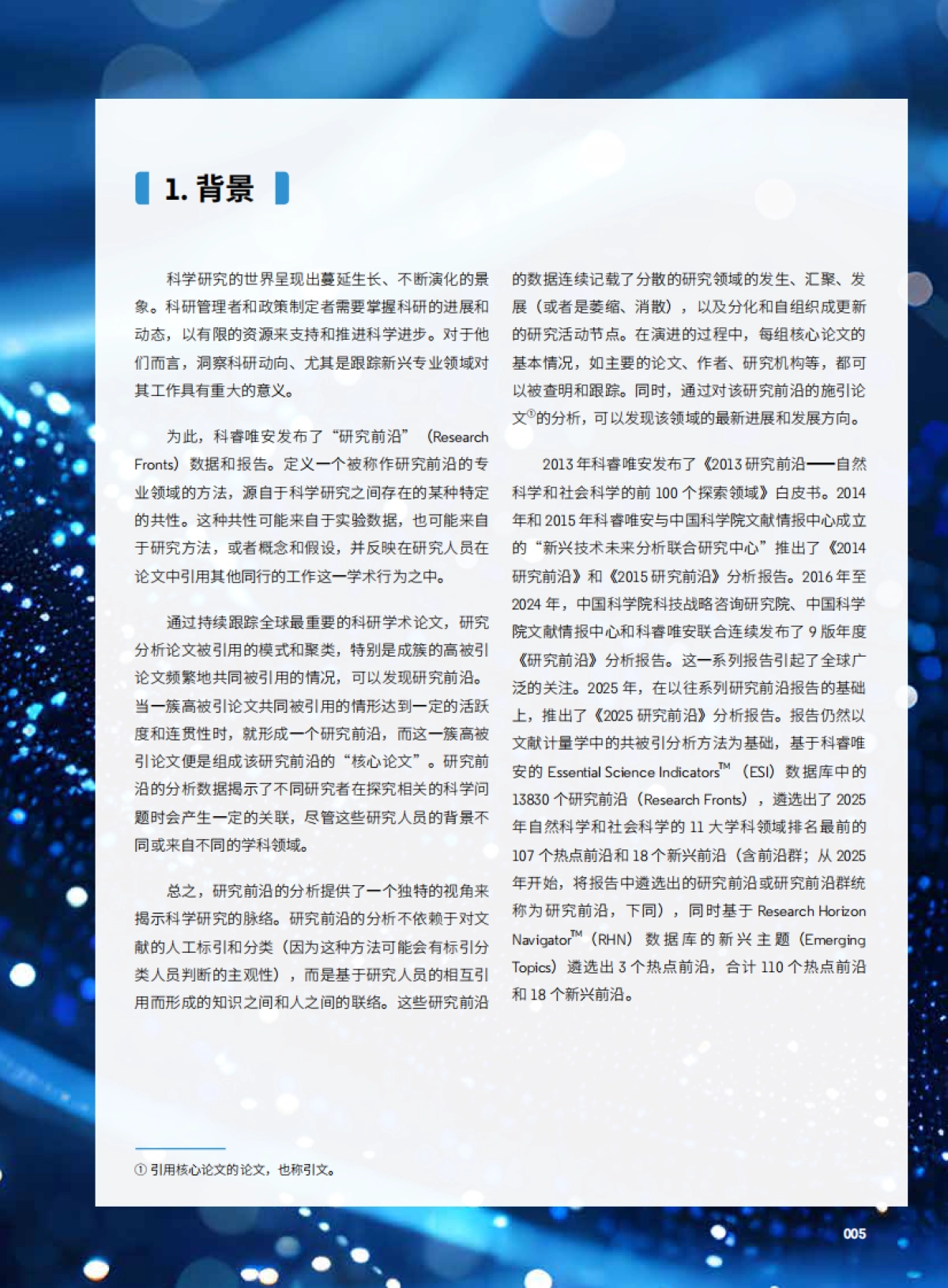 2025年研究前沿报告-中国科学院&科睿唯安_第7页