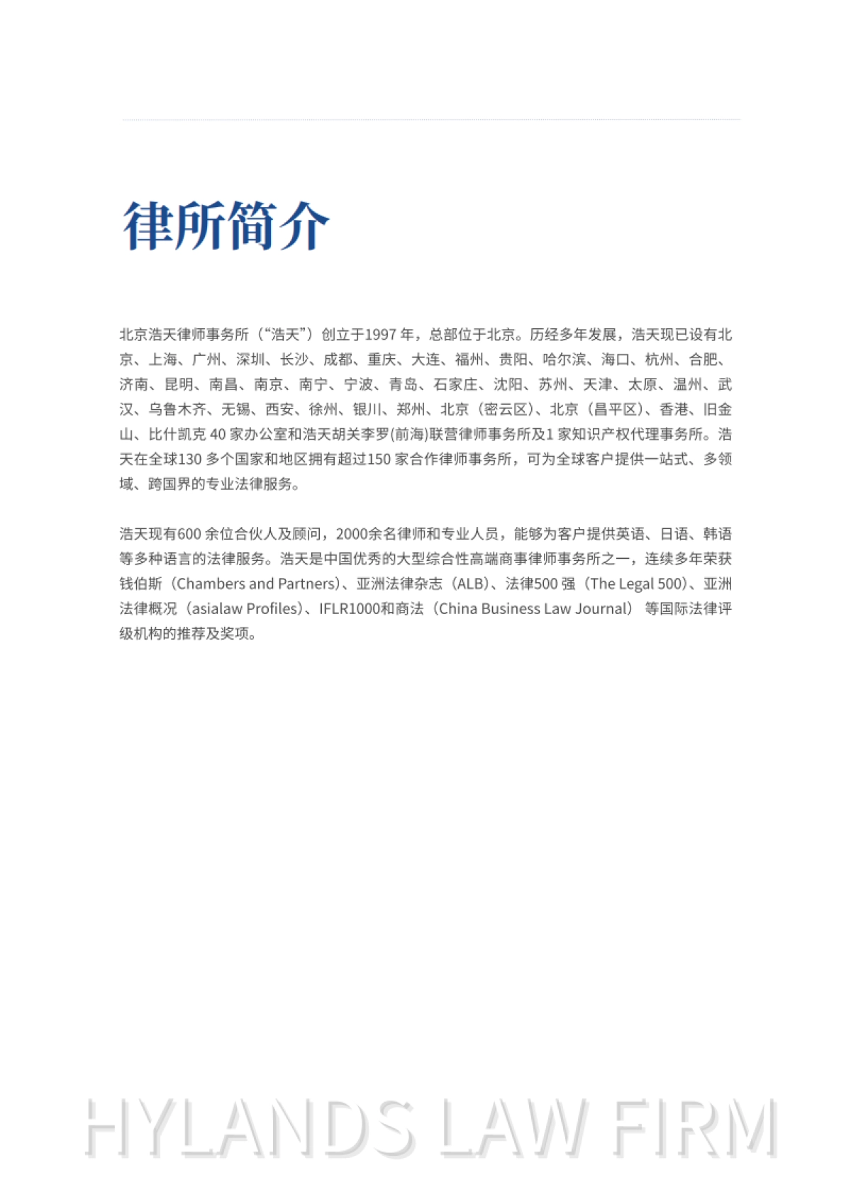 2025年行业报告-中国境内居民个人境外所得怎么“税”才无忧-浩天研究院_第2页