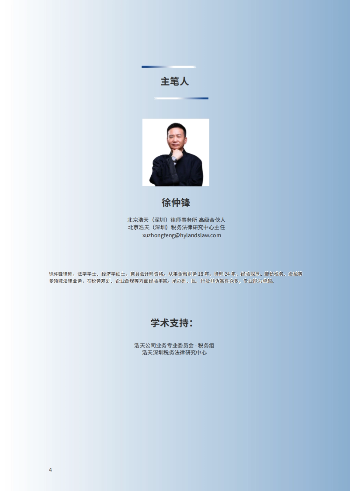 2025年行业报告-中国境内居民个人境外所得怎么“税”才无忧-浩天研究院_第4页