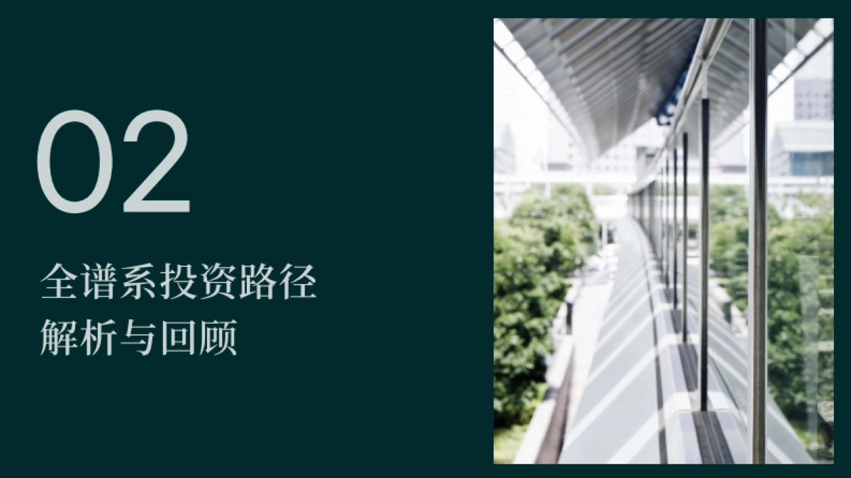 2025年新引擎，新航道——人民币机构资本重塑中国商业地产投资格局-世邦魏理仕_第9页