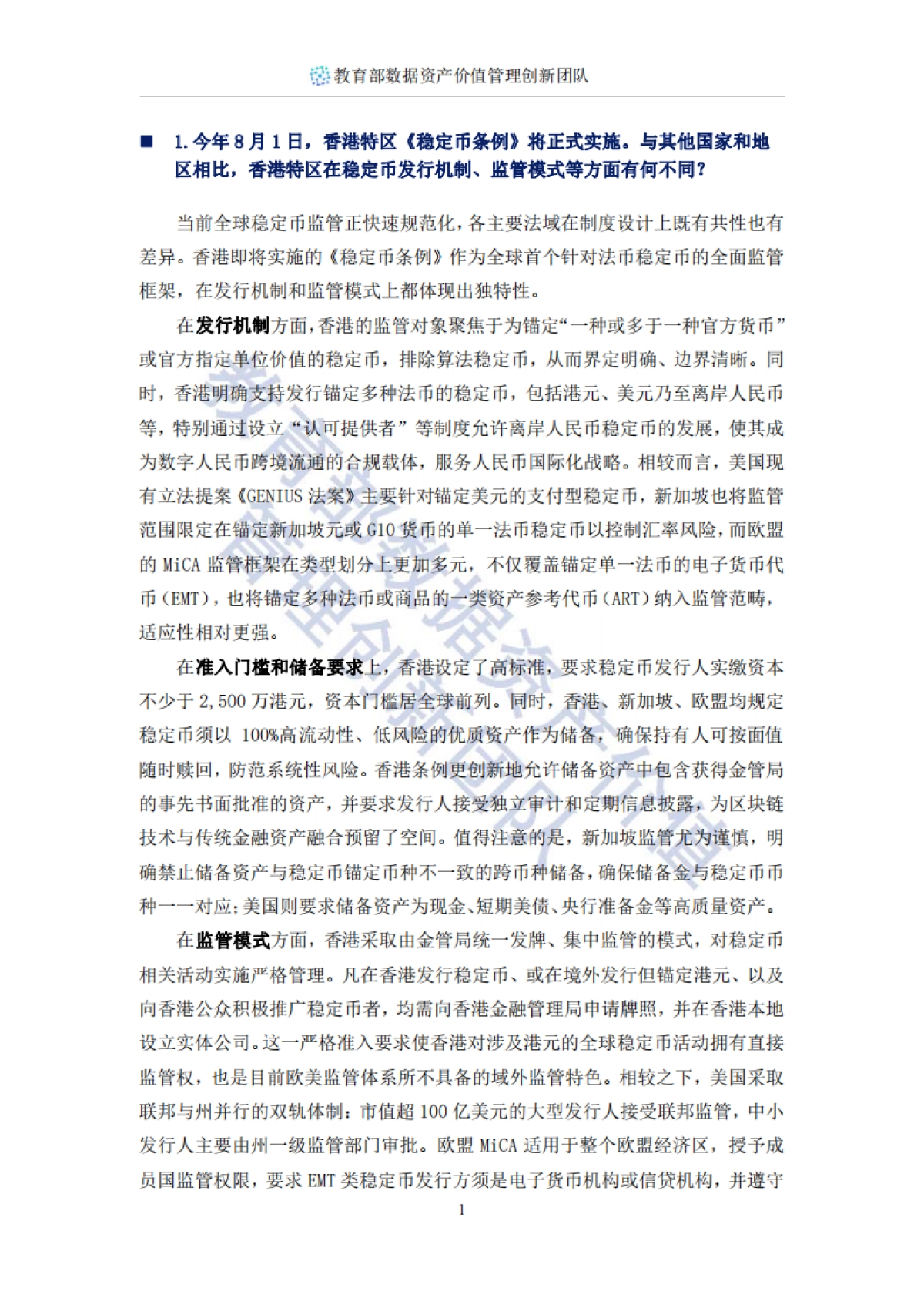 2025年稳定币十问-数字金融时代的规则重构与中国机遇报告-西安交通大学管理学院 (1)_第2页