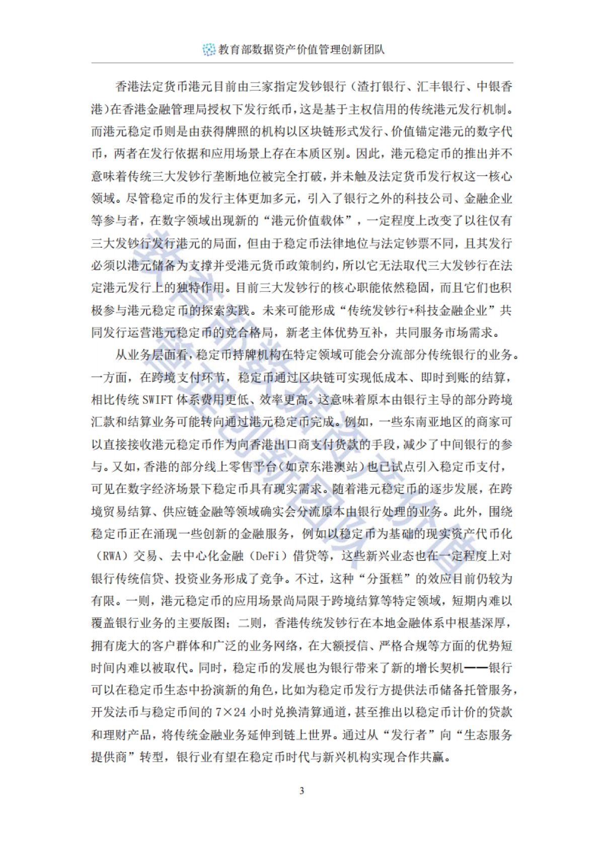 2025年稳定币十问-数字金融时代的规则重构与中国机遇报告-西安交通大学管理学院 (1)_第4页