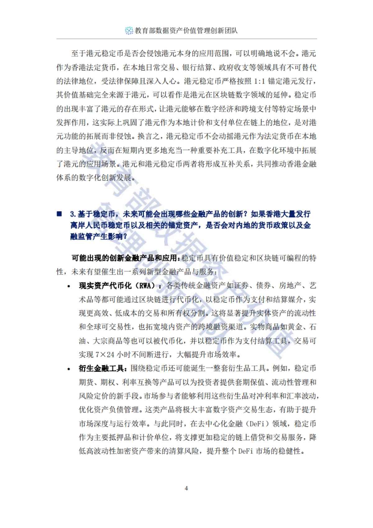 2025年稳定币十问-数字金融时代的规则重构与中国机遇报告-西安交通大学管理学院 (1)_第5页