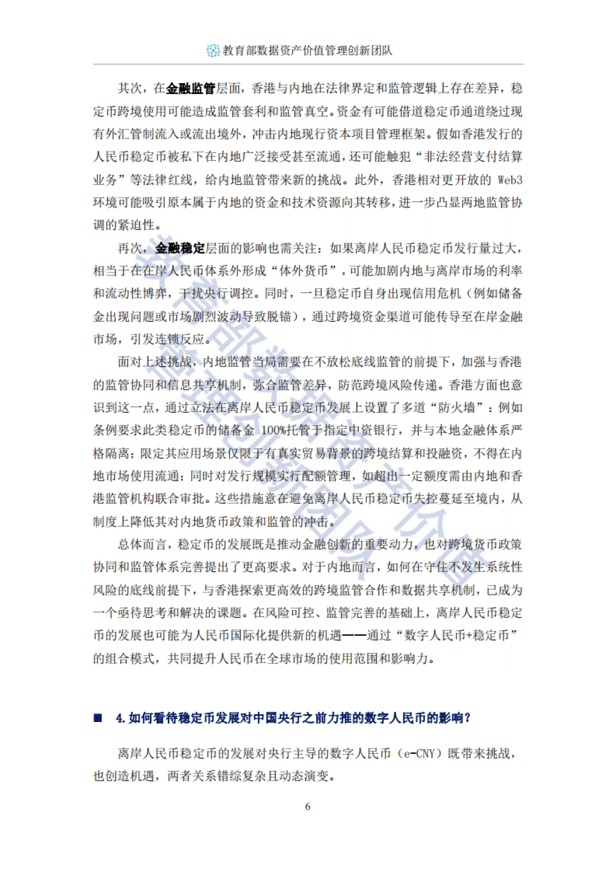 2025年稳定币十问-数字金融时代的规则重构与中国机遇报告-西安交通大学管理学院 (1)_第7页
