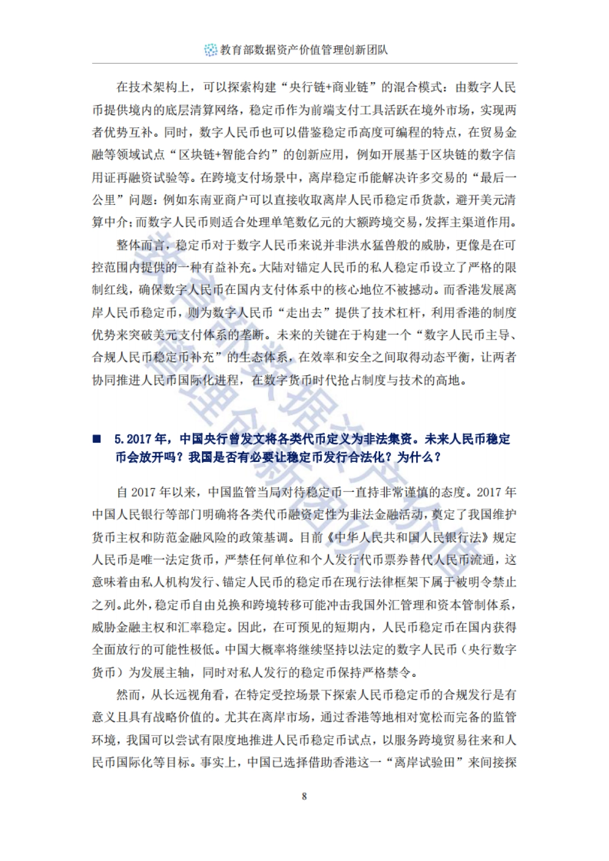 2025年稳定币十问-数字金融时代的规则重构与中国机遇报告-西安交通大学管理学院 (1)_第9页