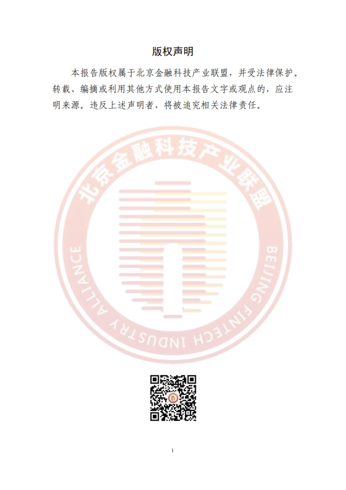 2025年金融行业GaussDB运维白皮书-北京金融科技产业联盟_第2页