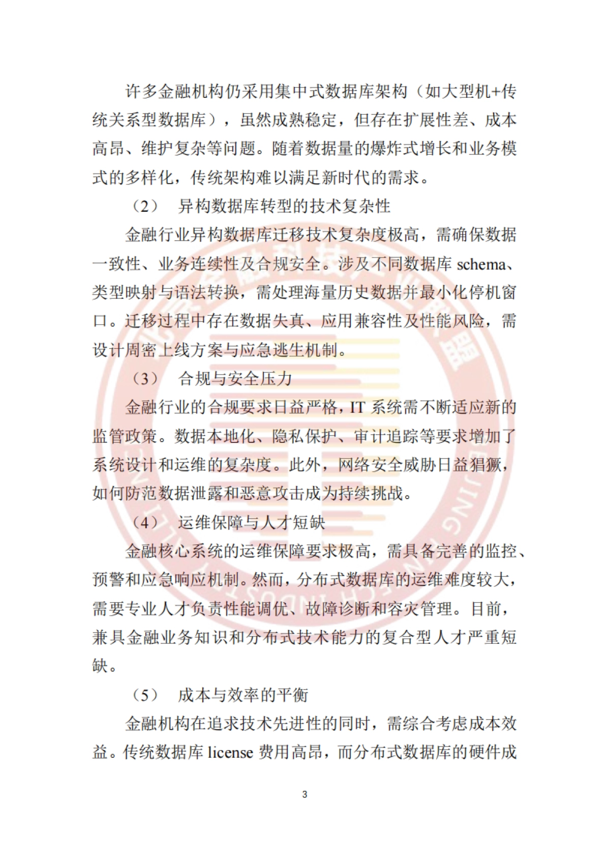2025年金融行业GaussDB运维白皮书-北京金融科技产业联盟_第9页