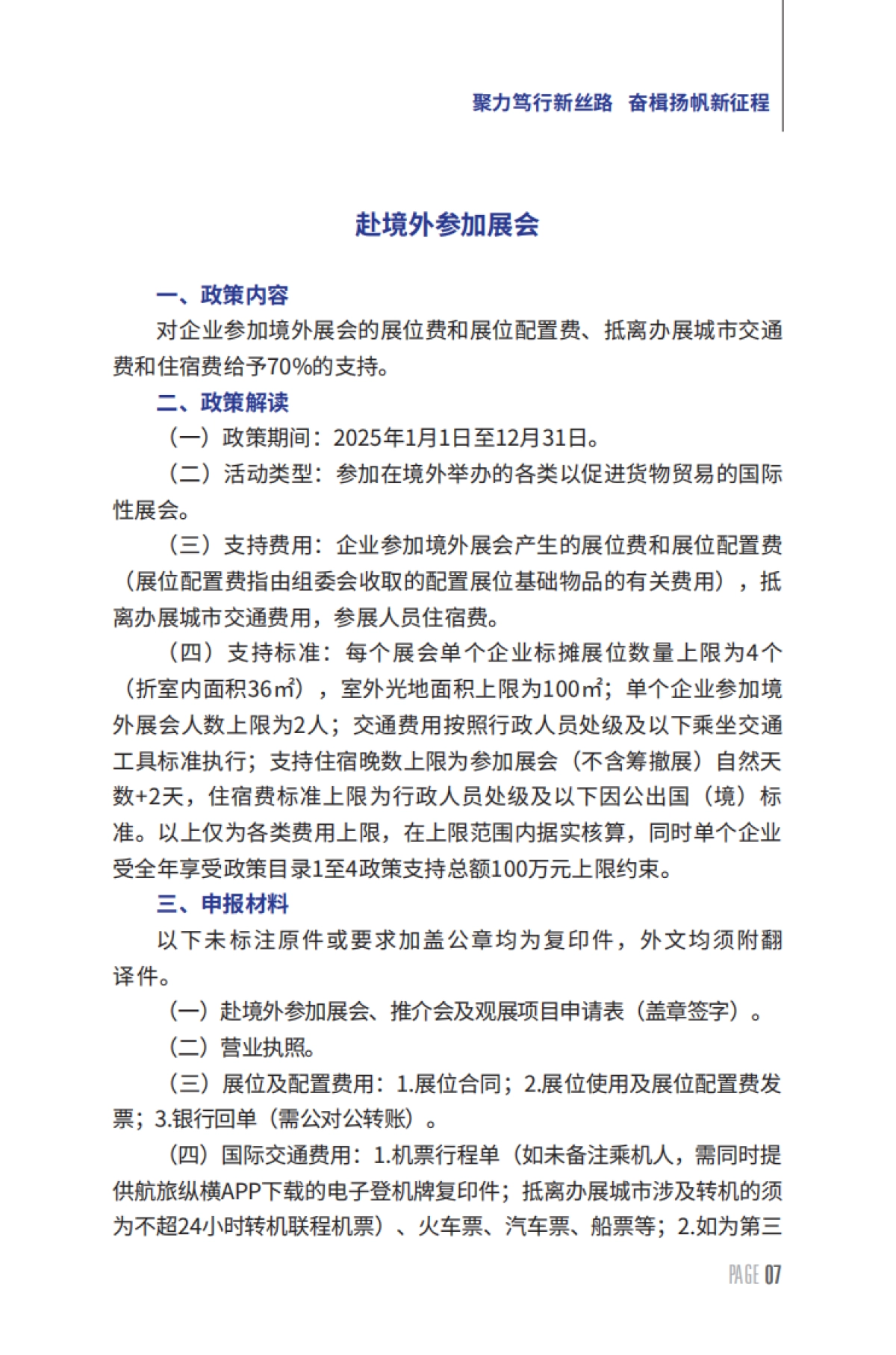 2025年国际市场开拓服务手册-云企出海联盟_第10页