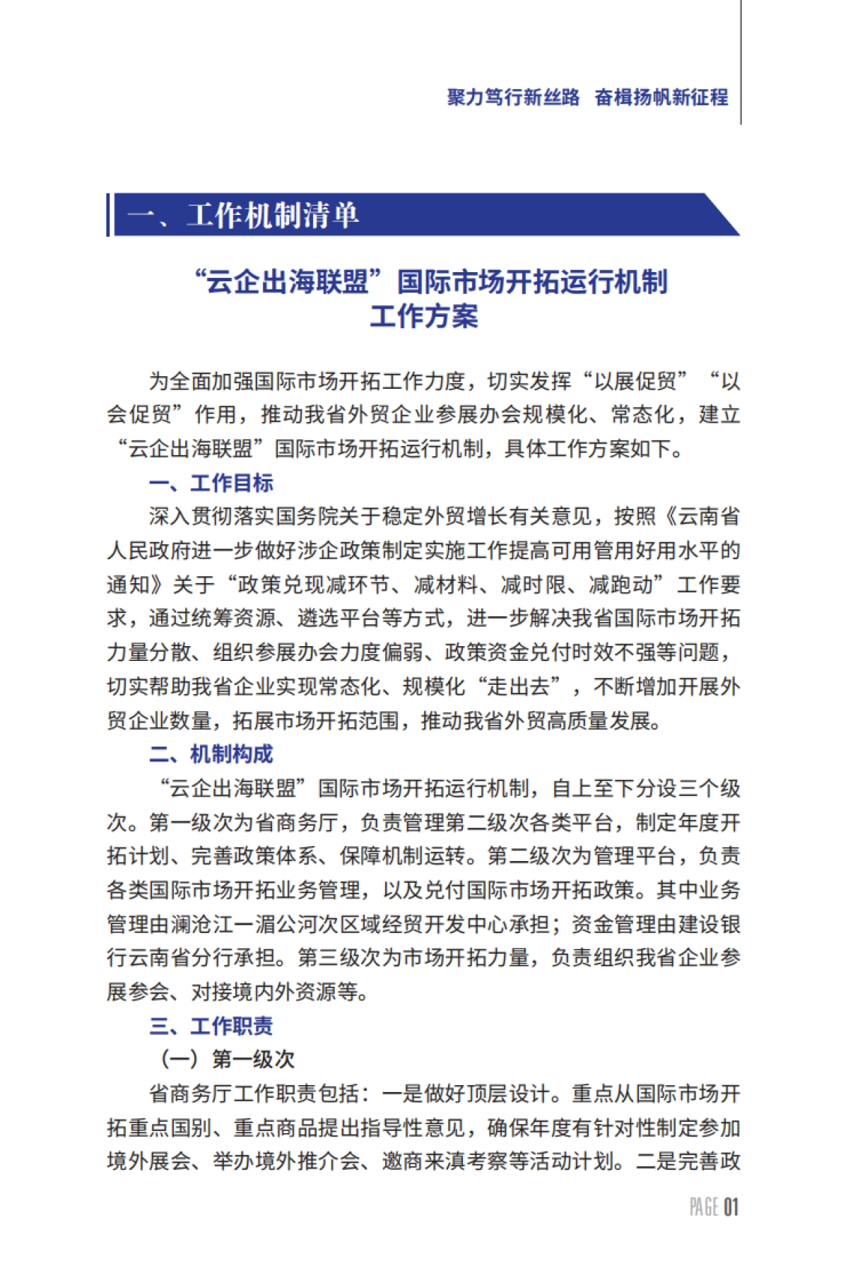 2025年国际市场开拓服务手册-云企出海联盟_第4页