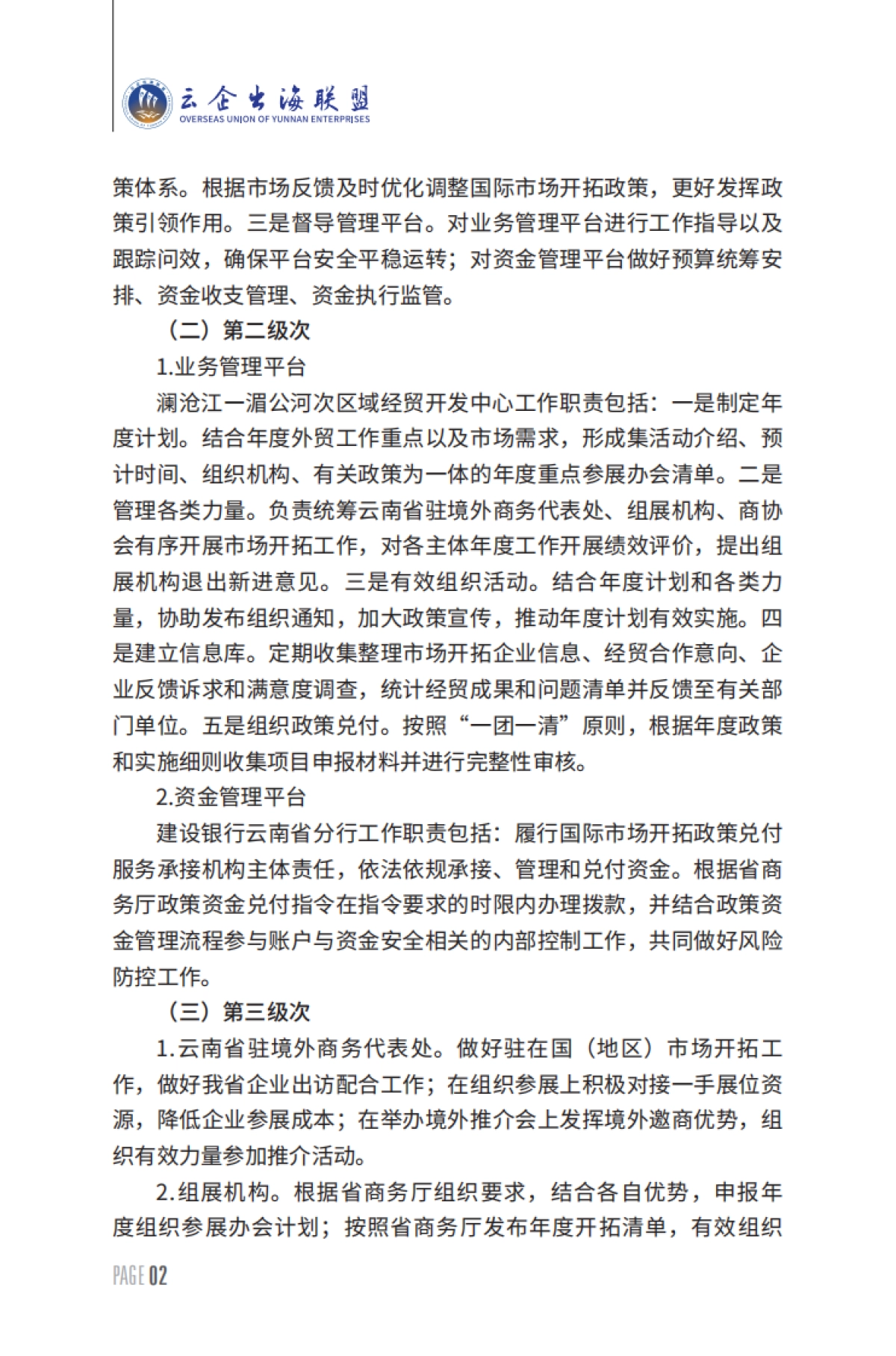 2025年国际市场开拓服务手册-云企出海联盟_第5页