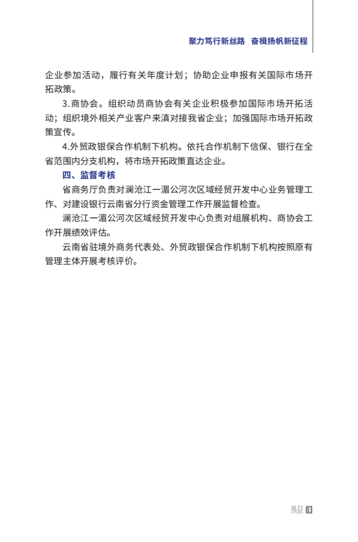 2025年国际市场开拓服务手册-云企出海联盟_第6页