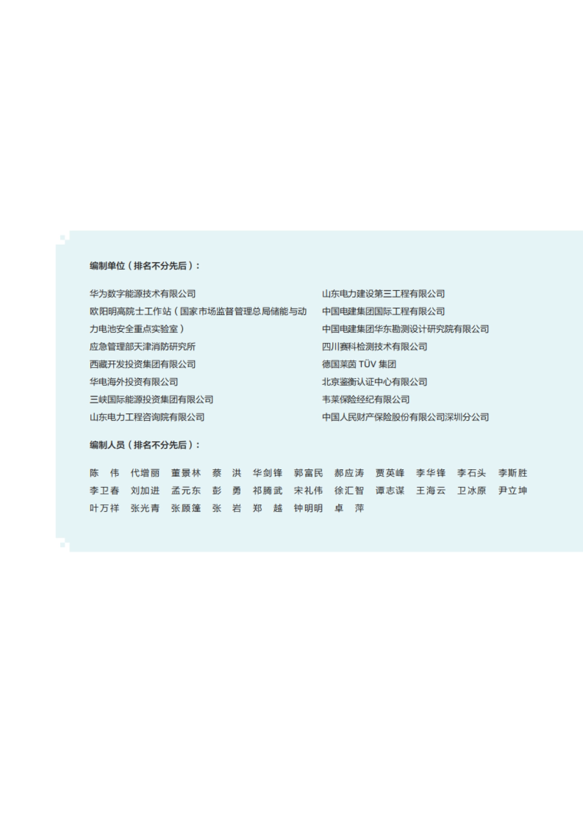2025年构网型储能安全白皮书-华为_第2页