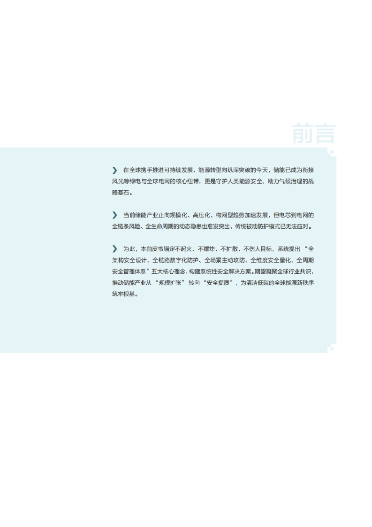 2025年构网型储能安全白皮书-华为_第3页