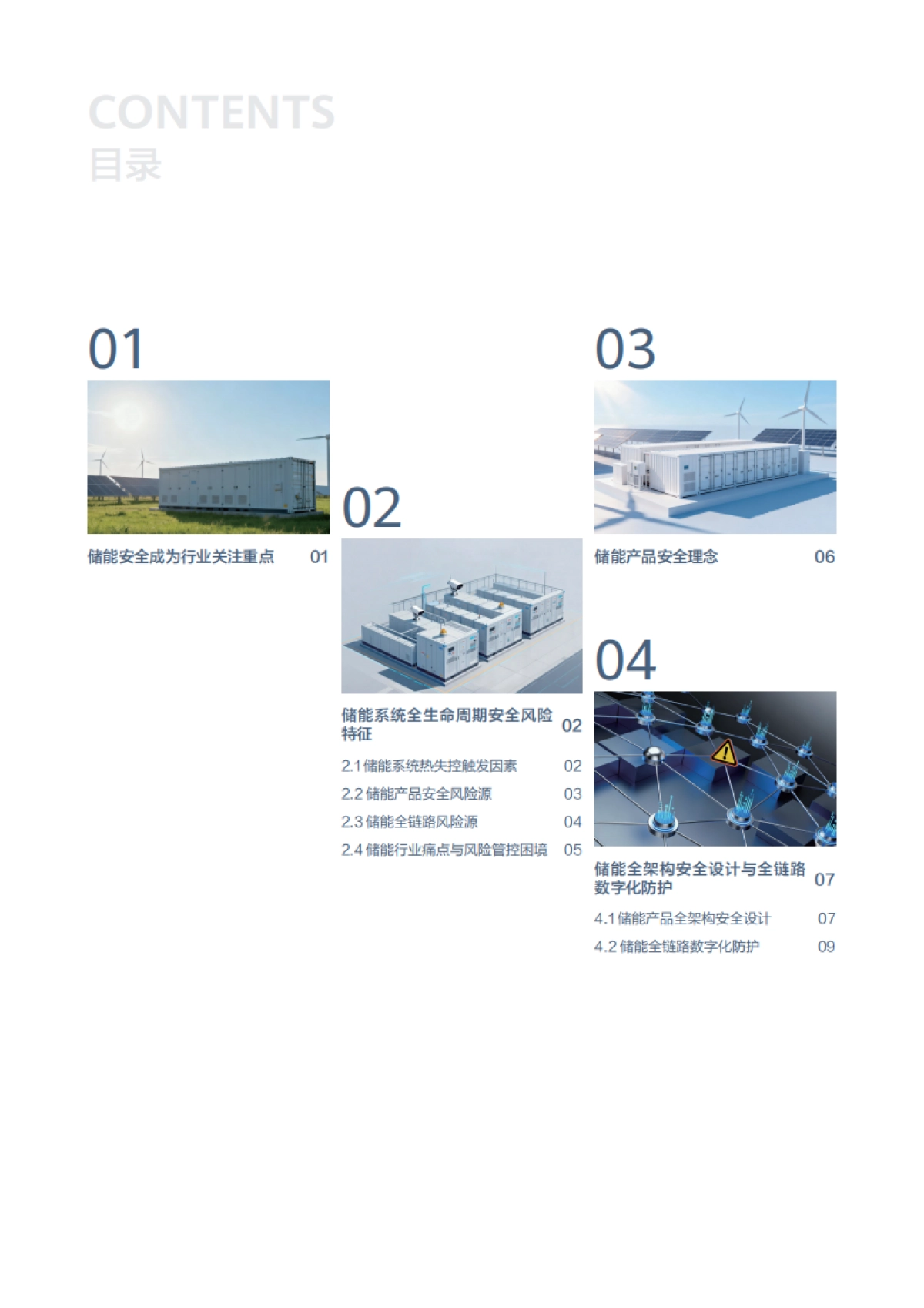 2025年构网型储能安全白皮书-华为_第4页