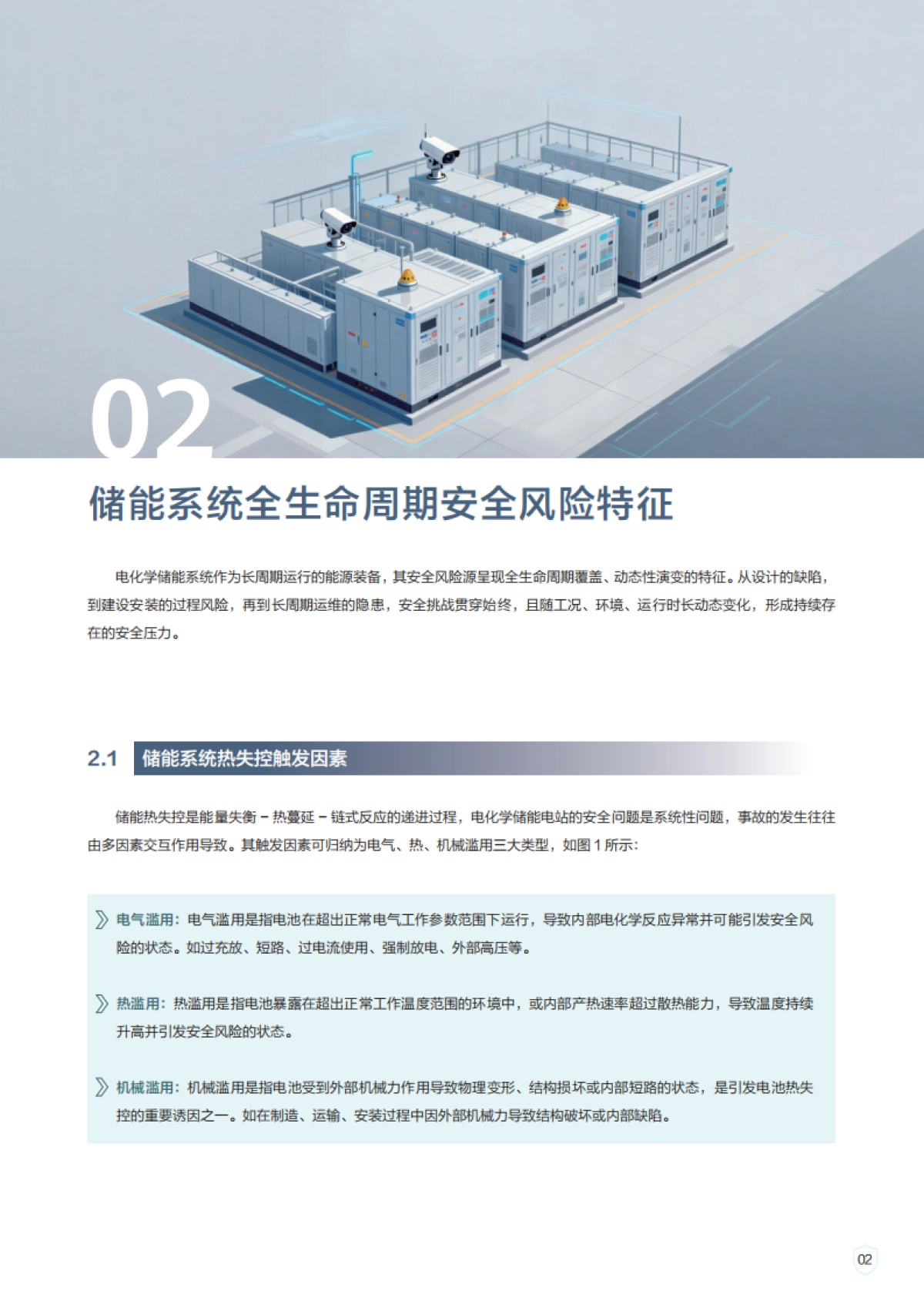 2025年构网型储能安全白皮书-华为_第7页