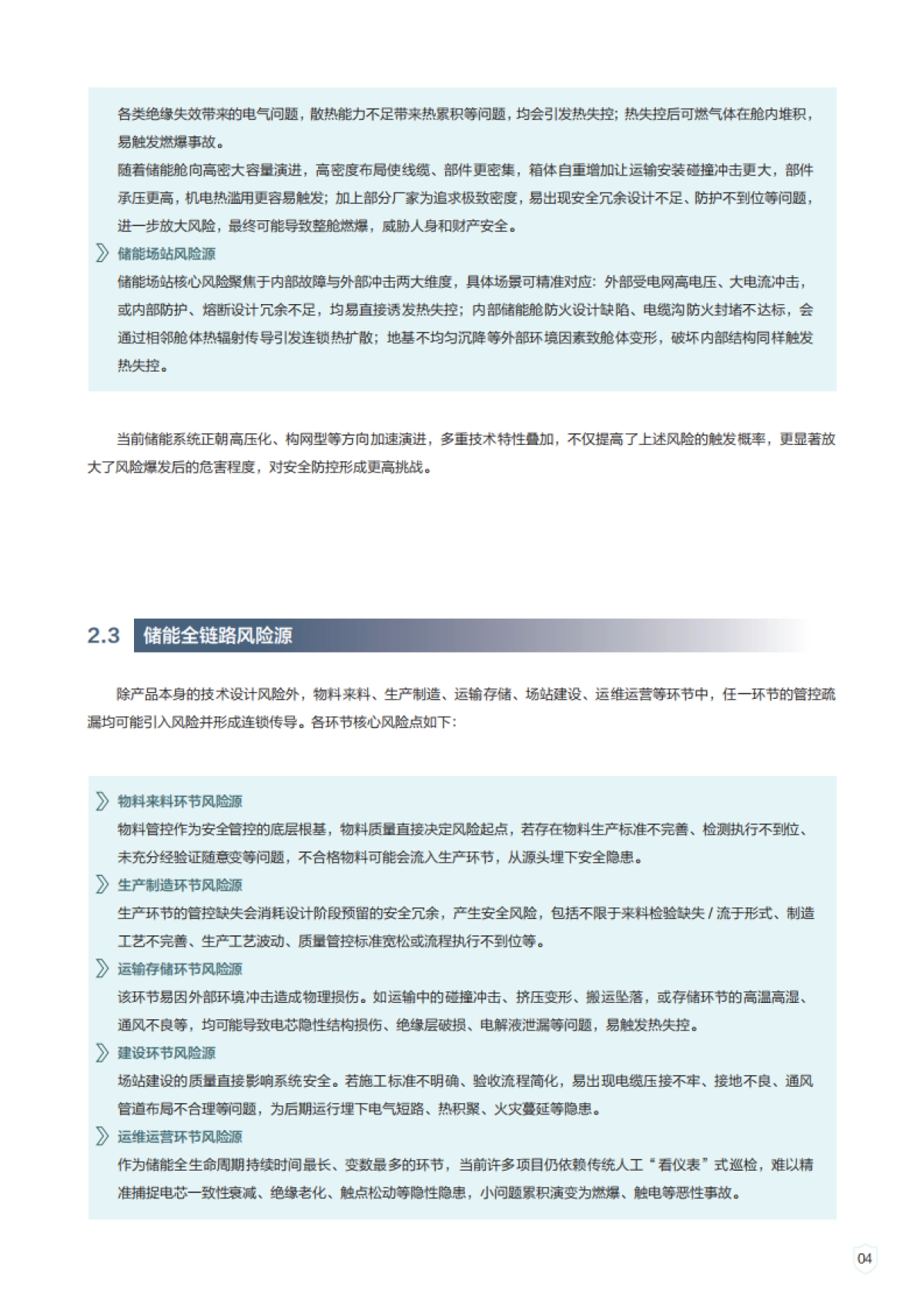 2025年构网型储能安全白皮书-华为_第9页