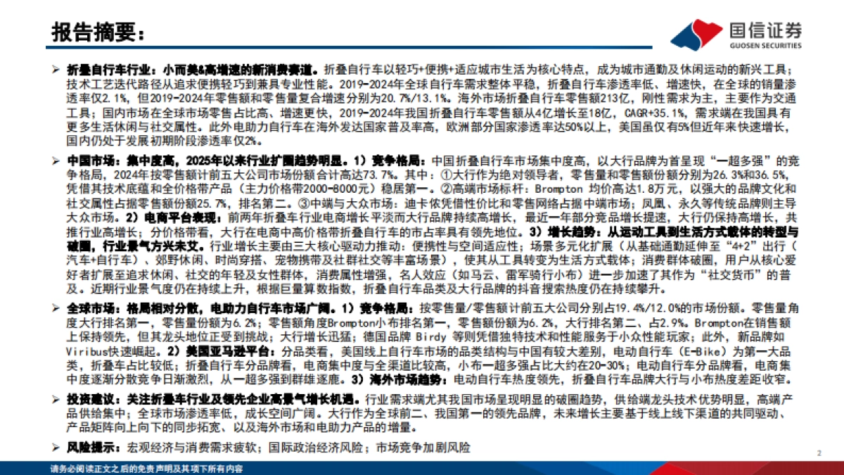 2025耐用消费品行业户外新消费研究：折叠自行车行业专题，高景气新消费赛道，龙头引领扩容与破圈-国信证券_第2页