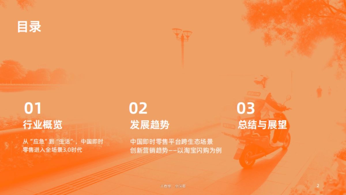 2025即时零售场景消费新图鉴-CBNDATA&淘宝闪购_第2页