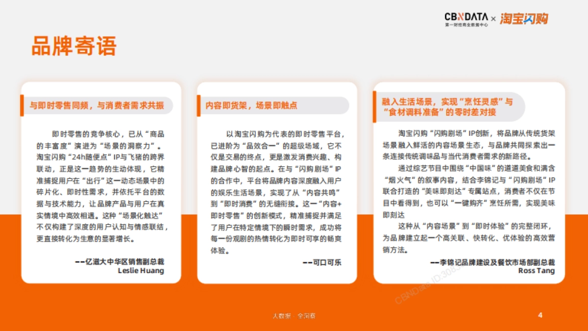2025即时零售场景消费新图鉴-CBNDATA&淘宝闪购_第4页
