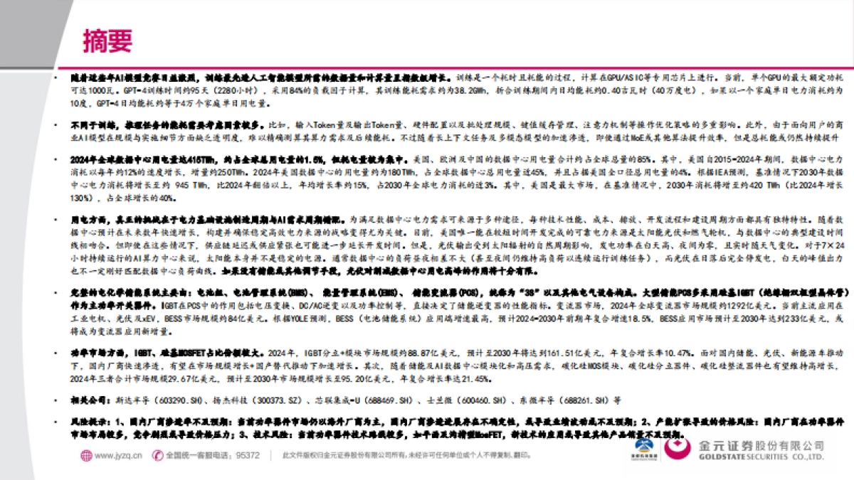 2025电子行业深度报告：AI用电的“困”与“破”-金元证券_第2页