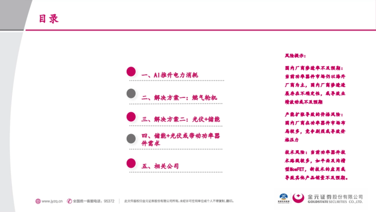 2025电子行业深度报告：AI用电的“困”与“破”-金元证券_第3页