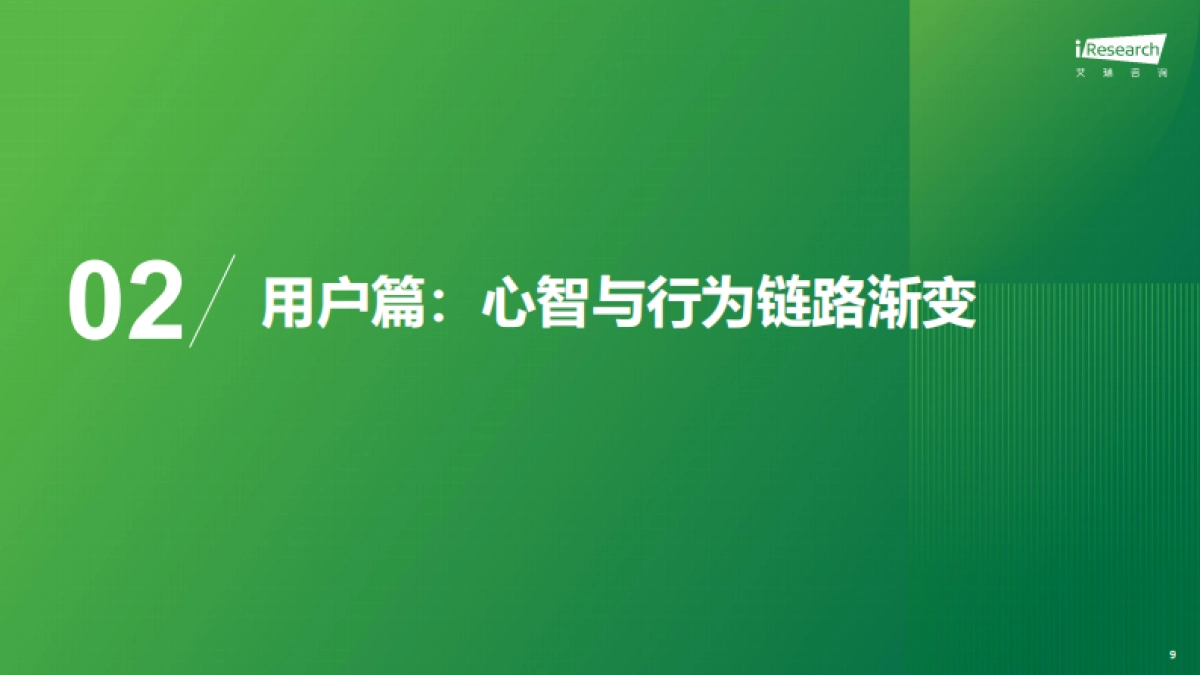 2025电商榜单价值及影响力洞察报告-艾瑞咨询_第9页