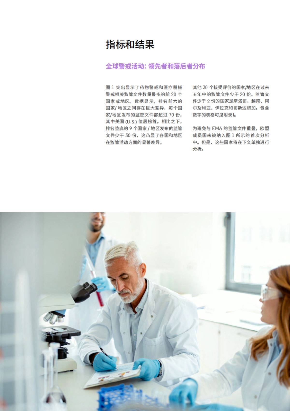 2025保持领先地位——药品和医疗器械警戒领域的前瞻性监管情报_第6页