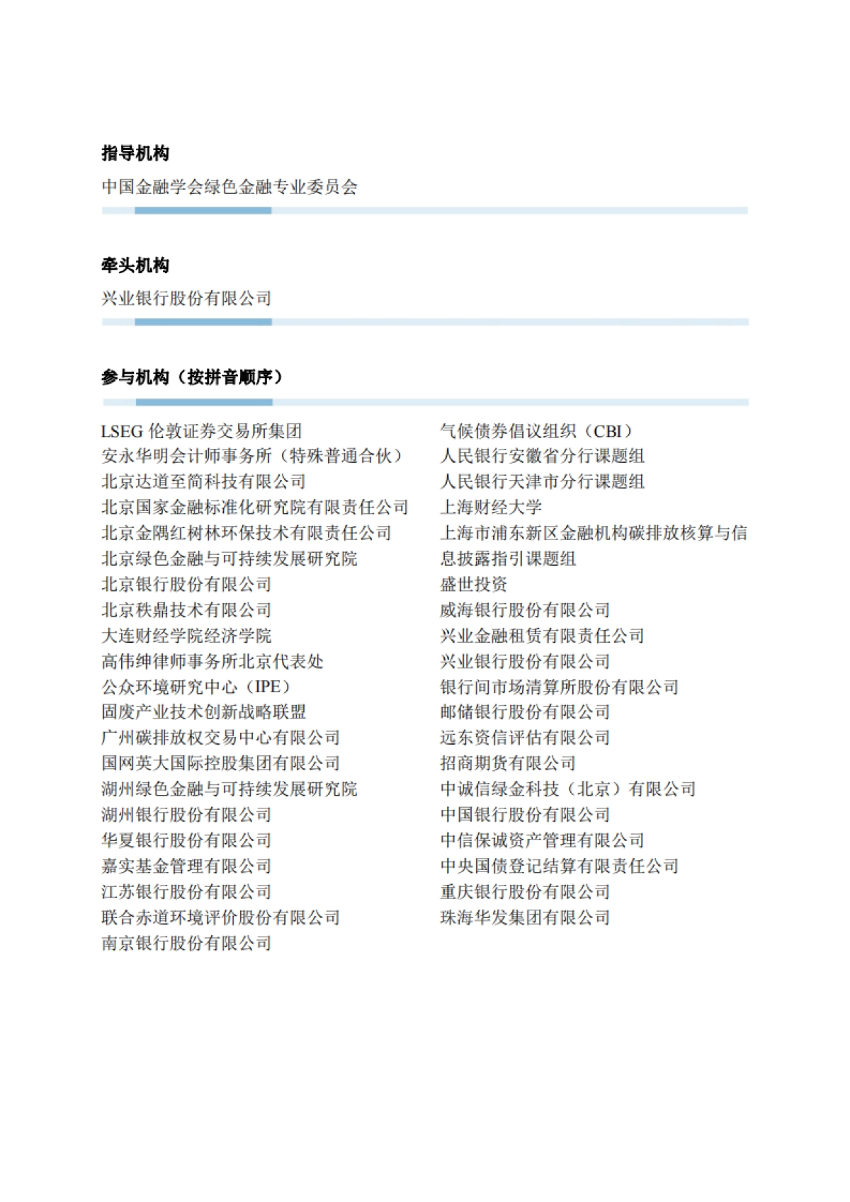 2025 年绿色金融创新研究报告-中国金融学会绿色金融专业委员会_第3页