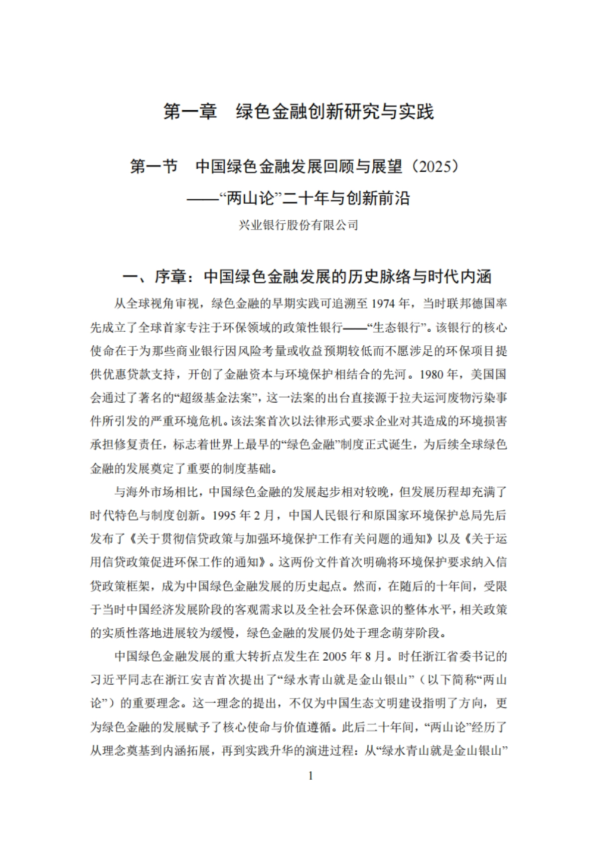 2025 年绿色金融创新研究报告-中国金融学会绿色金融专业委员会_第7页
